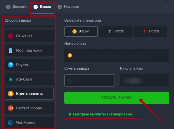 Вывести на баланс